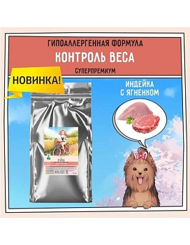 ZILLII Adult Dog Small Breed Light Сухой корм для взрослых собак мелких пород с избыточным весом Индейка с Ягненком 15кг купить  зоотовары для животных
