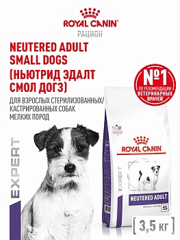 Royal Canin Neutered Adult Ньютрид Эдалт Смол Дог корм для кастрированных собак весом до 10кг 3.5кг купить  зоотовары для животных