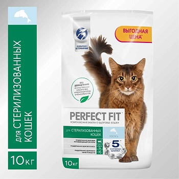 PERFECT FIT кастрированные коты/стерилизованные кошки Лосось 10кг купить  зоотовары для животных