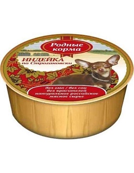 РОДНЫЕ КОРМА консервы для собак Индейка по строгановски 10х125г купить  зоотовары для животных
