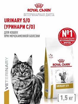 Royal Canin Уринари Фелин S/O Lp 34 1.5кг купить  зоотовары для животных