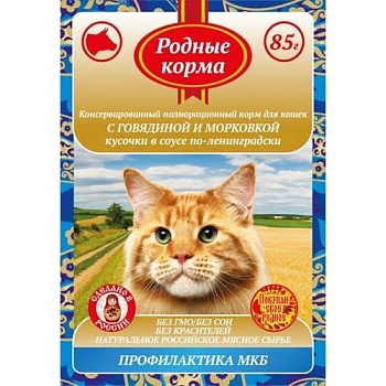 РОДНЫЕ КОРМА полнорационный консервированный корм для кошек с говядиной и морковкой кусочки в соусе по-ленинградски профилактика МКБ 32х85гр купить  зоотовары для животных