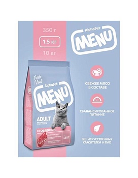 AlphaPet Menu Сухой полнорационный корм с говядиной для взрослых кошек и котов 1,5кг купить  зоотовары для животных