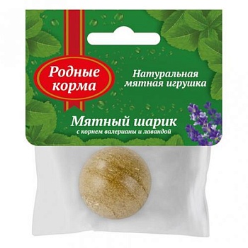 РОДНЫЕ КОРМА игрушка для кошек мятный шарик с корнем валерианы и лавандой 22гр купить  зоотовары для животных