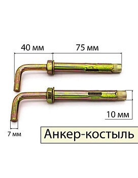Анкер-костыль 10х75 для бойлера 100 литров, 2 шт. купить  зоотовары для животных