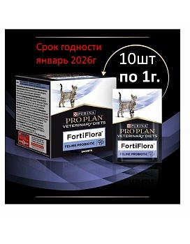 PRO PLAN VETERINARY DIETS FortiFlora пищевая добавка для КОШЕК для поддержания баланса микрофлоры 1г х 10шт Срок годности январь 2026г купить  зоотовары для животных