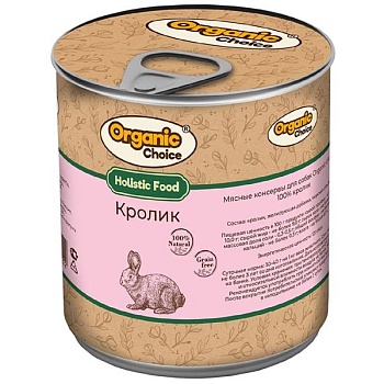 Organic Сhoice консервы 100 % кролик для собак 12х340г купить  зоотовары для животных