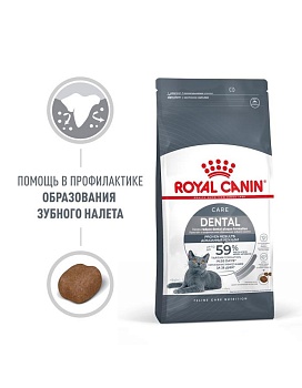 ROYAL CANIN DENTAL CARE сухой сухой корм для кошек для гигиены полости рта и профилактики образования зубного камня 400г купить  зоотовары для животных