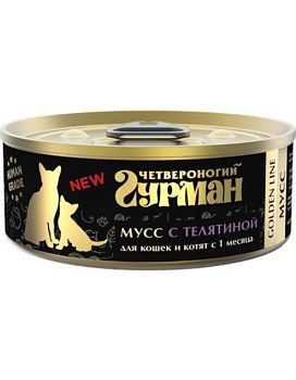 Четвероногий ГУРМАН Золотая линия консервы для КОТЯТ и кошек Мусс сливочный с телятиной 24х100г купить  зоотовары для животных