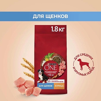PURINA ONE для щенков средних и крупных пород Курица Рис 1,8кг купить  зоотовары для животных
