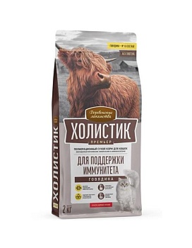 ДЕРЕВЕНСКИЕ ЛАКОМСТВА ХОЛИСТИК ПРЕМЬЕР полнорационный сухой корм для поддержки иммунитета кошек с говядиной 2кг купить  зоотовары для животных