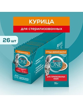 Purina ONE пауч влажный  корм для стерилизованных кошек с курицей и зеленой фасолью 26х75г купить  зоотовары для животных