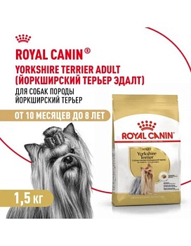 ROYAL CANIN YORKSHIRE TERRIER ADULT сухой корм для взрослых собак породы Йоркширский Терьер от 10 месяцев 1,5кг купить  зоотовары для животных