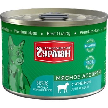 Четвероногий ГУРМАН консервы для кошек мясное ассорти с ягненком 12х190г купить  зоотовары для животных
