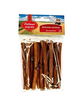 РОДНЫЕ КОРМА 10 см х 12 шт веточки малины для грызунов купить  зоотовары для животных
