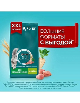 PURINA ONE сухой корм для домашних кошек, с высоким содержанием индейки и цельными злаками 9,75кг купить  зоотовары для животных