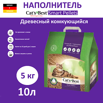 Cat's Best Smart Pellets Древесный комкующийся наполнитель для длинношерстных кошек 5кг купить  зоотовары для животных