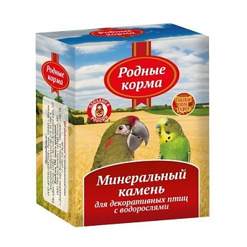 РОДНЫЕ КОРМА минеральный камень для декоративных птиц с водорослями купить  зоотовары для животных