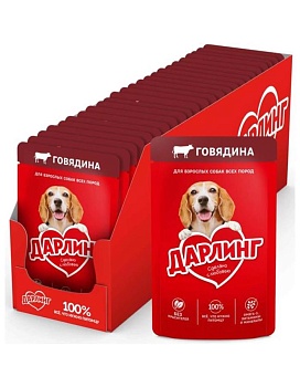 Дарлинг влажный корм для взрослых собак, с говядиной в подливе 26х75г купить  зоотовары для животных