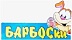 Барбоски