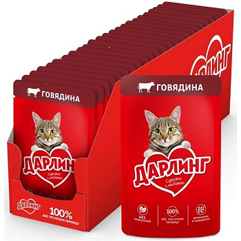 Дарлинг влажный корм для взрослых кошек, с говядиной в подливе 26х75г купить  зоотовары для животных