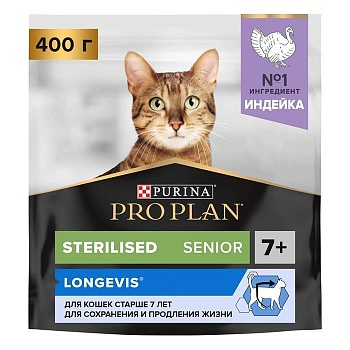 Pro Plan Sterilised 7+ Индейка cухой корм для кастрированных котов и стерилизованных кошек старше 7 лет 400г купить  зоотовары для животных