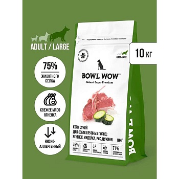 BOWL WOW Корм сухой полнорационный для взрослых собак крупных пород с ягненком, индейкой, рисом и добавлением цукини 10 кг купить  зоотовары для животных