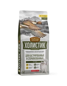 ДЕРЕВЕНСКИЕ ЛАКОМСТВА ХОЛИСТИК ПРЕМЬЕР полнорационный сухой корм для кастрированных и стерилизованных кошек с уткой 2кг купить  зоотовары для животных