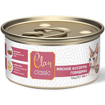 CLAN CLASSIC паштет для кошек Мясное ассорти с говядиной 5х100гр купить  зоотовары для животных