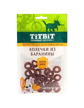 Титбит Колечки из баранины для собак мини пород 100 г купить  зоотовары для животных