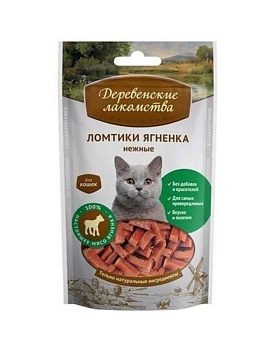 Деревенские Лакомства Ломтики Ягненка Нежные для Кошек 45г купить  зоотовары для животных