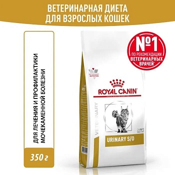 ROYAL CANIN VD URINARY S/O ветеринарная диета, сухой корм способствующий растворению струвитных мочевых камней и снижению риска их повторного образования 350г купить  зоотовары для животных