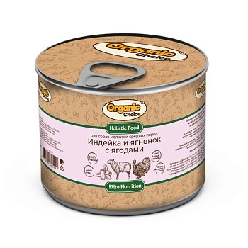 Organic Сhoice консервы для собак мелких и средних пород индейка и ягненок с ягодами 12х240г купить  зоотовары для животных