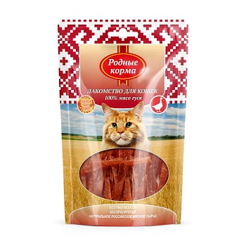 РОДНЫЕ КОРМА лакомство для кошек 100% мясо гуся вяленое 50гр купить  зоотовары для животных