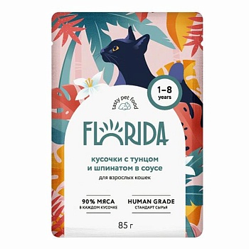 FLORIDA пауч консервы для взрослых кошек кусочки с тунцом и шпинатом в соусе 12х85г купить  зоотовары для животных