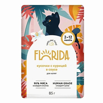 FLORIDA пауч консервы для котят кусочки с курицей в соусе 12х85г купить  зоотовары для животных