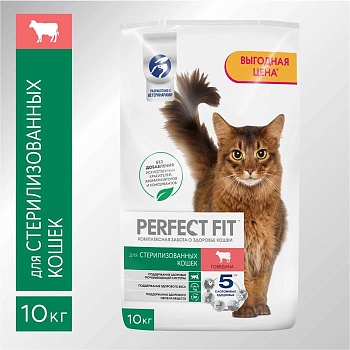 PERFECT FIT кастрированные коты/стерилизованные кошки Говядина 10кг купить  зоотовары для животных