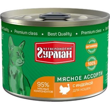 Четвероногий ГУРМАН консервы для кошек мясное ассорти с индейкой 12х190г купить  зоотовары для животных