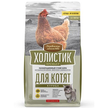 ДЕРЕВЕНСКИЕ ЛАКОМСТВА ХОЛИСТИК ПРЕМЬЕР полнорационный сухой корм для котят с курицей 400г купить  зоотовары для животных