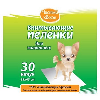 Чистый хвост впитывающие пеленки для животных 33*45 30шт 30шт купить  зоотовары для животных