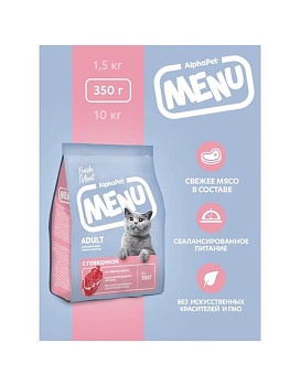 AlphaPet Menu Сухой полнорационный корм с говядиной для взрослых кошек и котов 350г купить  зоотовары для животных