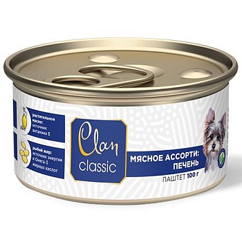 CLAN CLASSIC консервы для собак паштет Мясное ассорти с печенью 100гр купить 