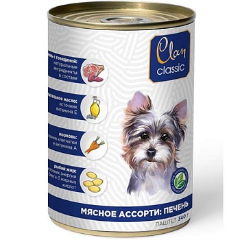 CLAN CLASSIC консервы для собак паштет Мясное ассорти с печенью 340гр купить 