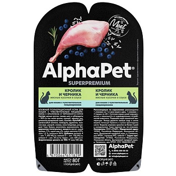 AlphaPet Superpremium Влажный корм для взрослых кошек Кролик и черника мясные кусочки в соусе 15х80г купить 