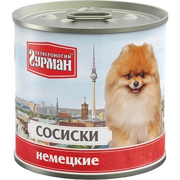 Четвероногий ГУРМАН консервы для собак Сосиски Немецкие 240гр купить 