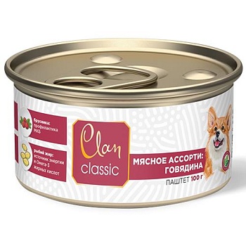 CLAN CLASSIC консервы для собак паштет Мясное ассорти с говядиной 100гр купить 